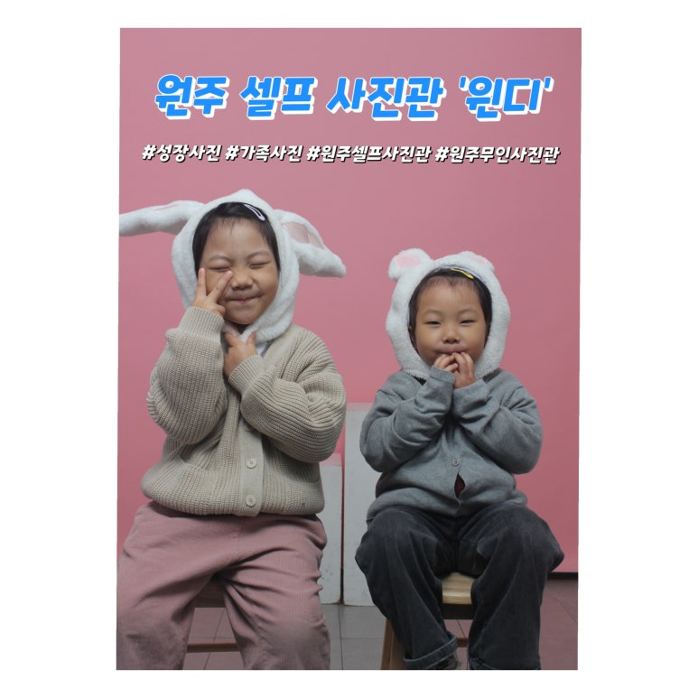 셀프사진관윈디원주점 이미지
