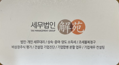 세무법인해원 이미지