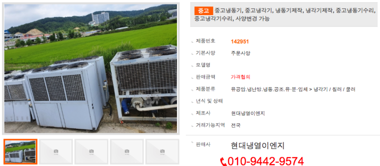 현대냉열 이미지