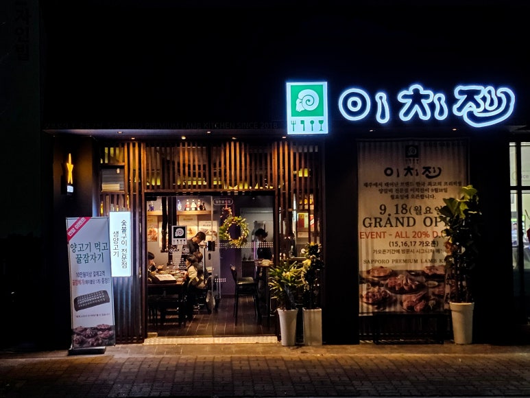 이치진이도점 이미지