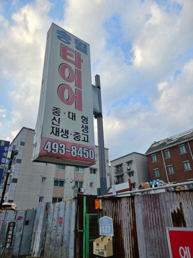 송월타이어 이미지