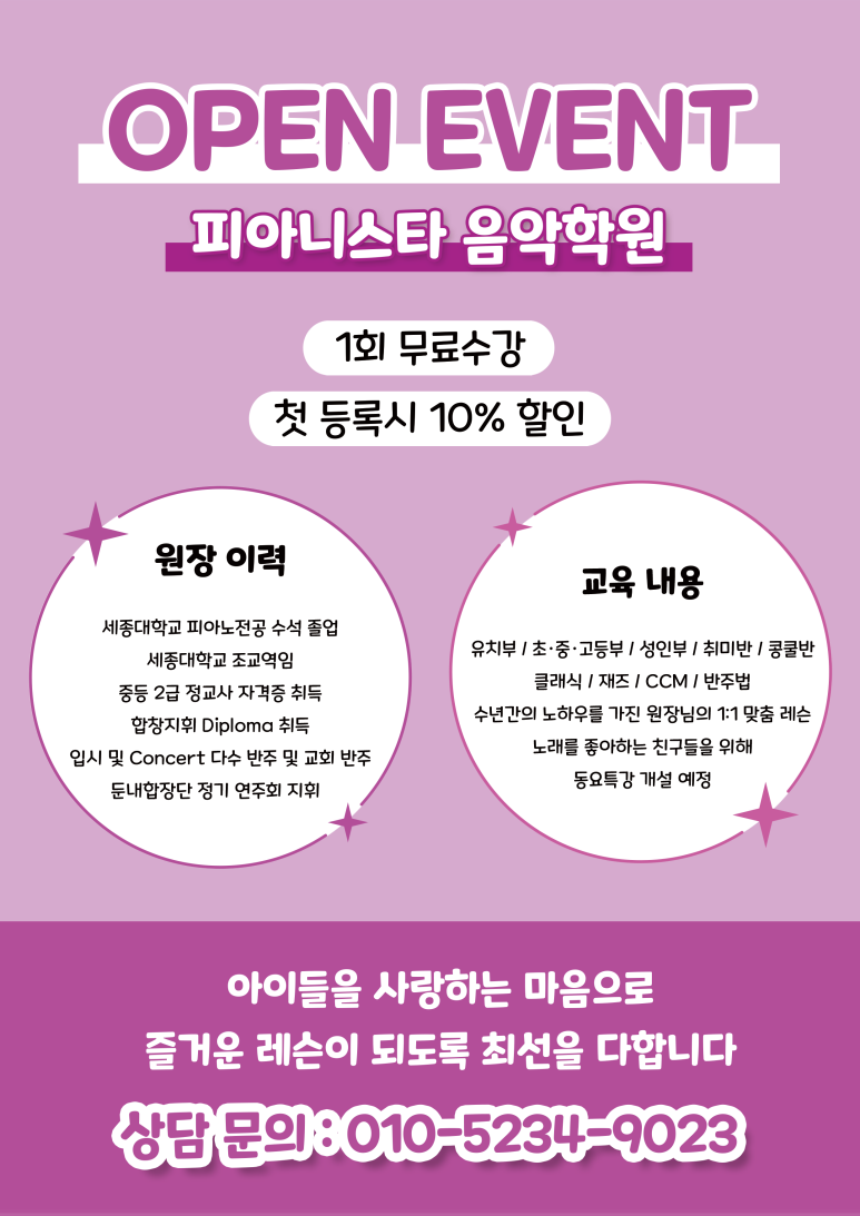 피아니스타음악학원 이미지
