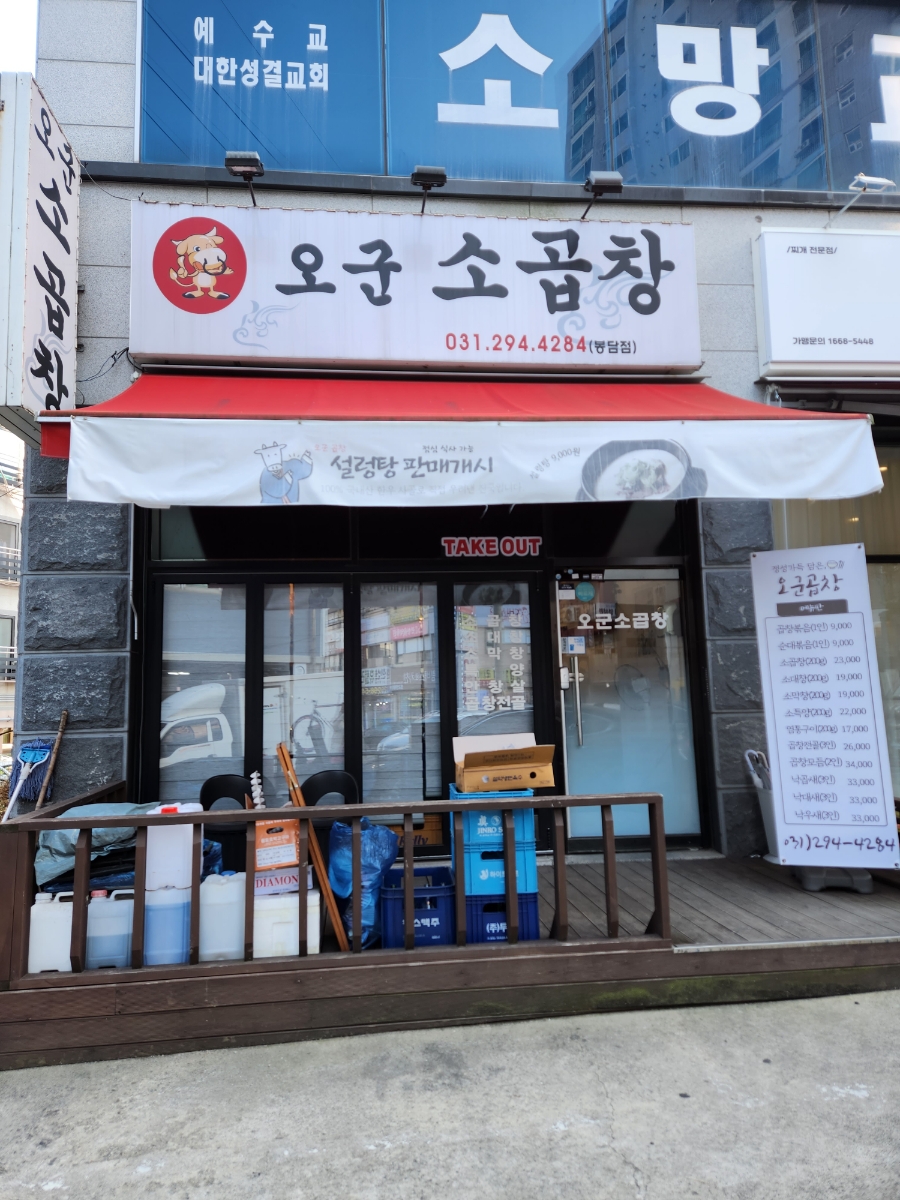 오군곱창 이미지