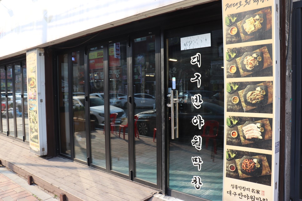본대구막창 이미지