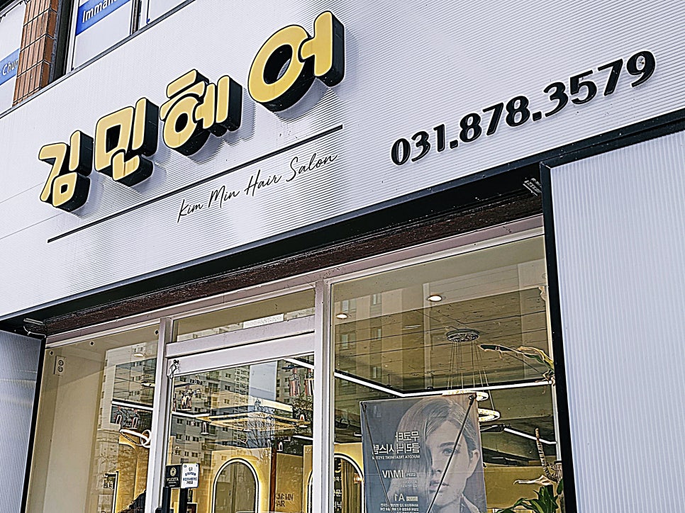 김민헤어 이미지