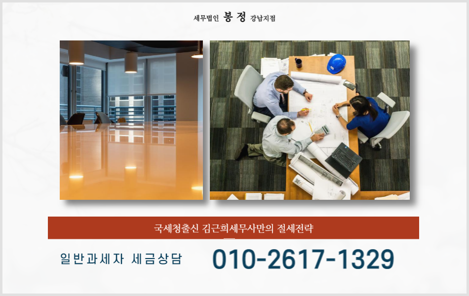 세무법인봉정 이미지
