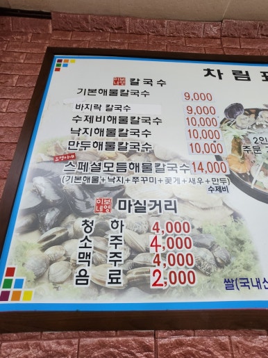 보영이네해물칼국수만천리점 이미지