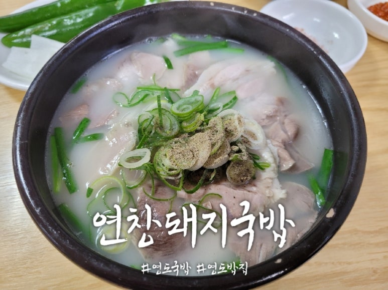 연창돼지국밥 이미지