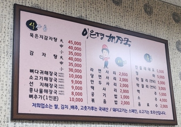 이은경해장국 이미지