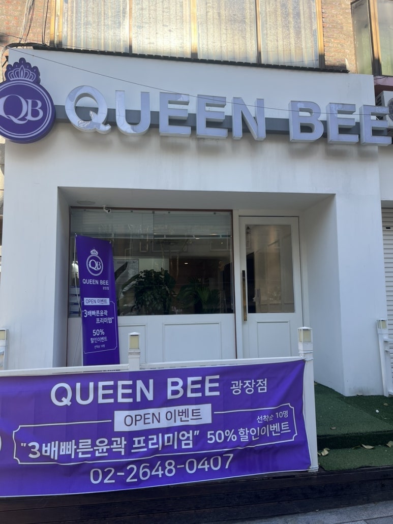퀸비 광장점 이미지