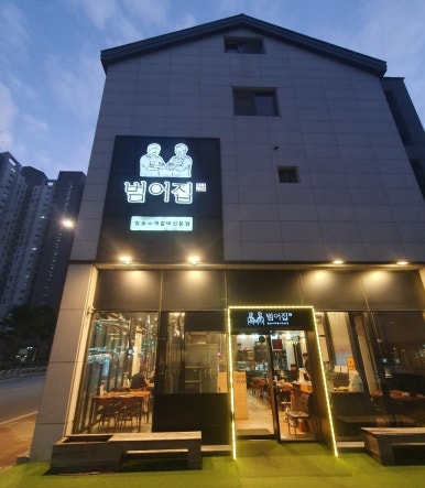 범어집 증산점 이미지