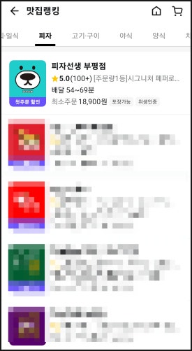 피자선생 부평점 이미지