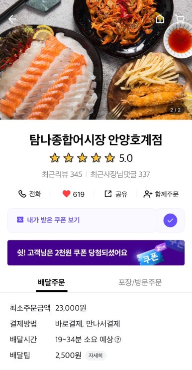 탐나종합어시장 안양호계점 이미지