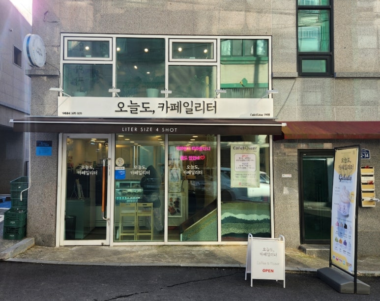오늘도;카페일리터 이미지