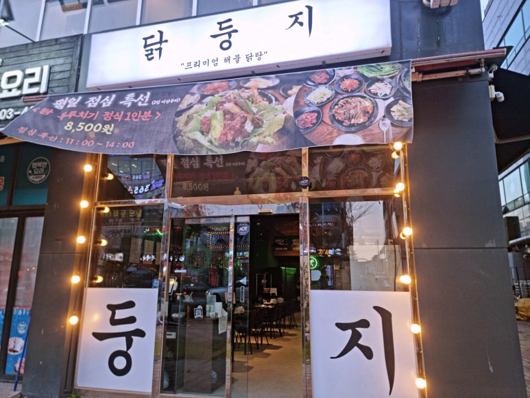 명지도 해물탕 이미지