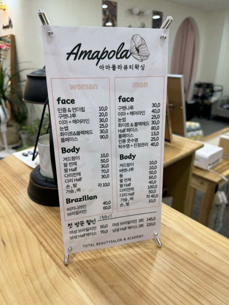 아마폴라뷰티 이미지