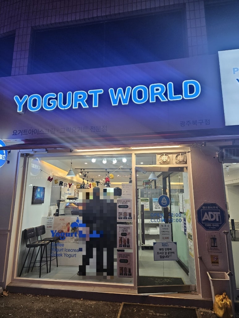 요거트월드광주 이미지