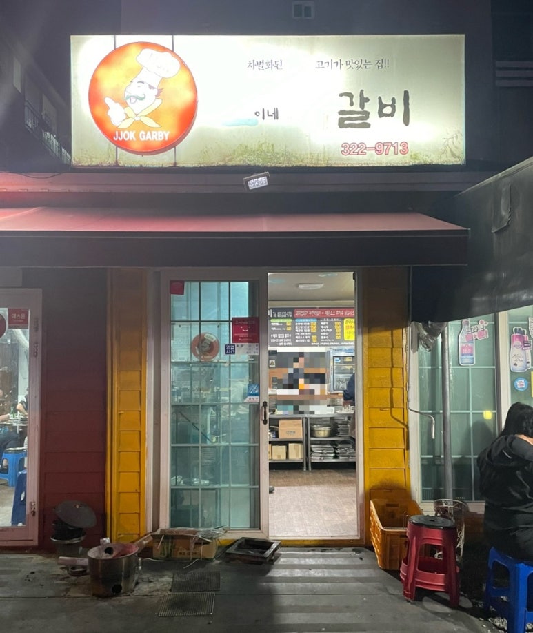 쭌이네쪽갈비 이미지