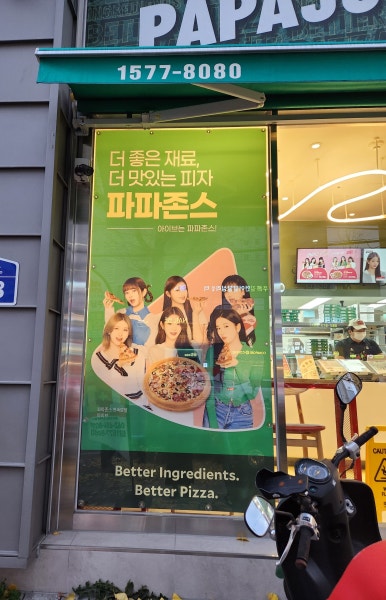 파파존스광주 이미지