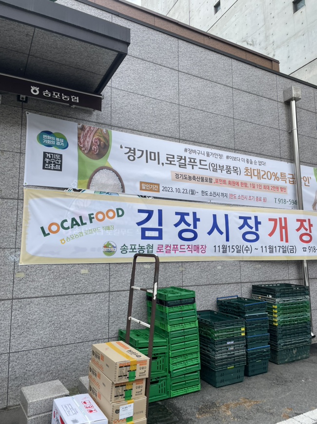 송포농협로컬푸드직매장 이미지