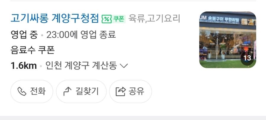 고기싸롱계양 이미지