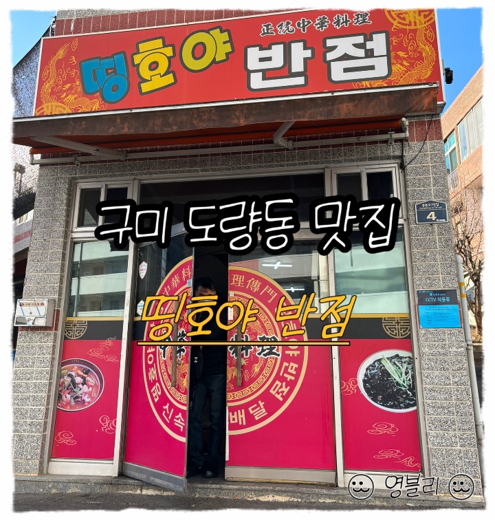 띵호야반점 이미지