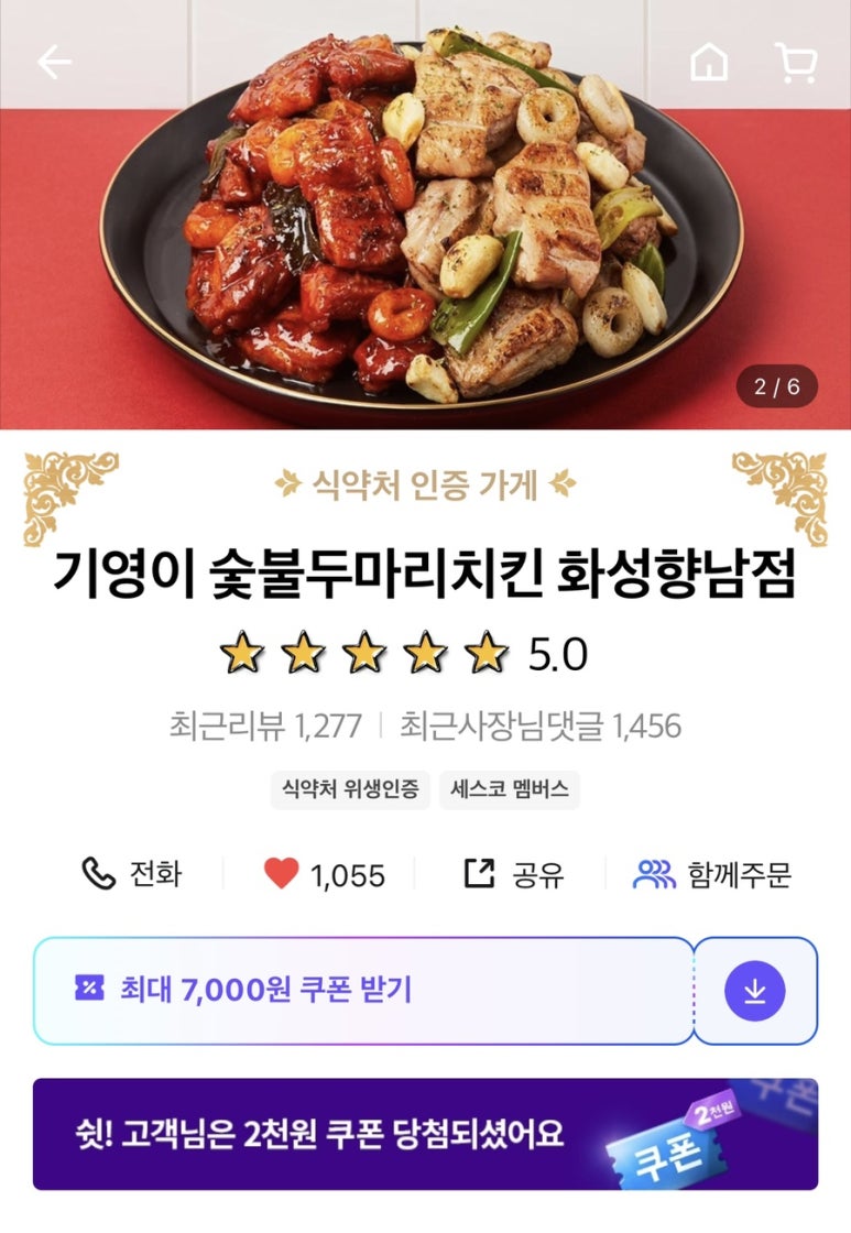 기영이숯불두마리치킨화성 이미지