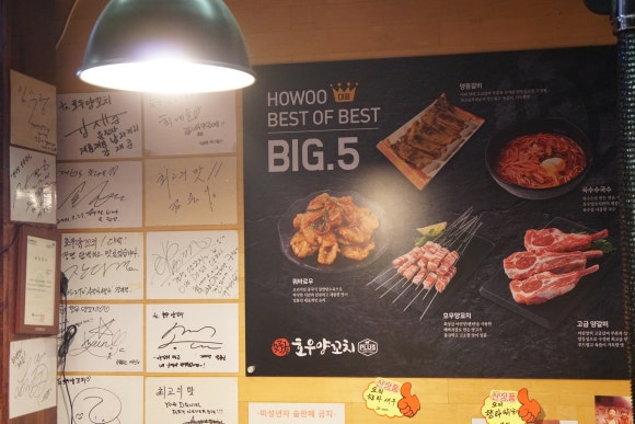 호우양꼬치 이미지