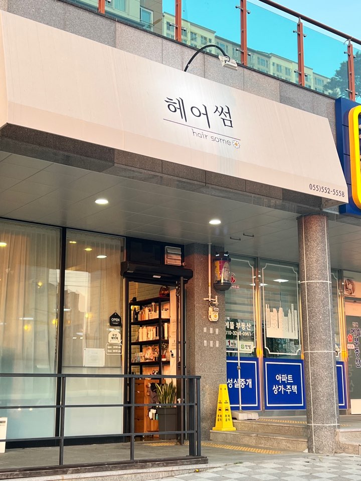 헤어썸 이미지