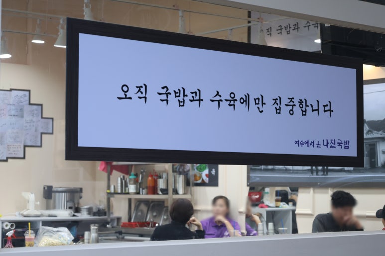 나진국밥 이미지