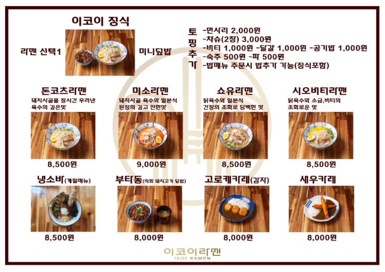 아찌라멘 이미지