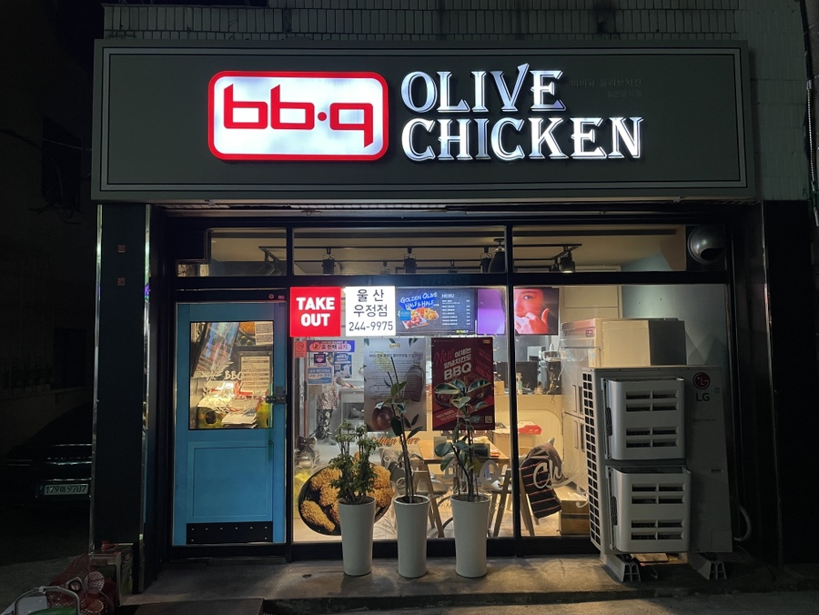 비비큐우정점 이미지
