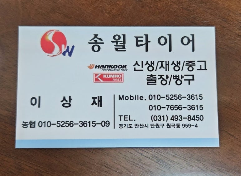 송월타이어 이미지