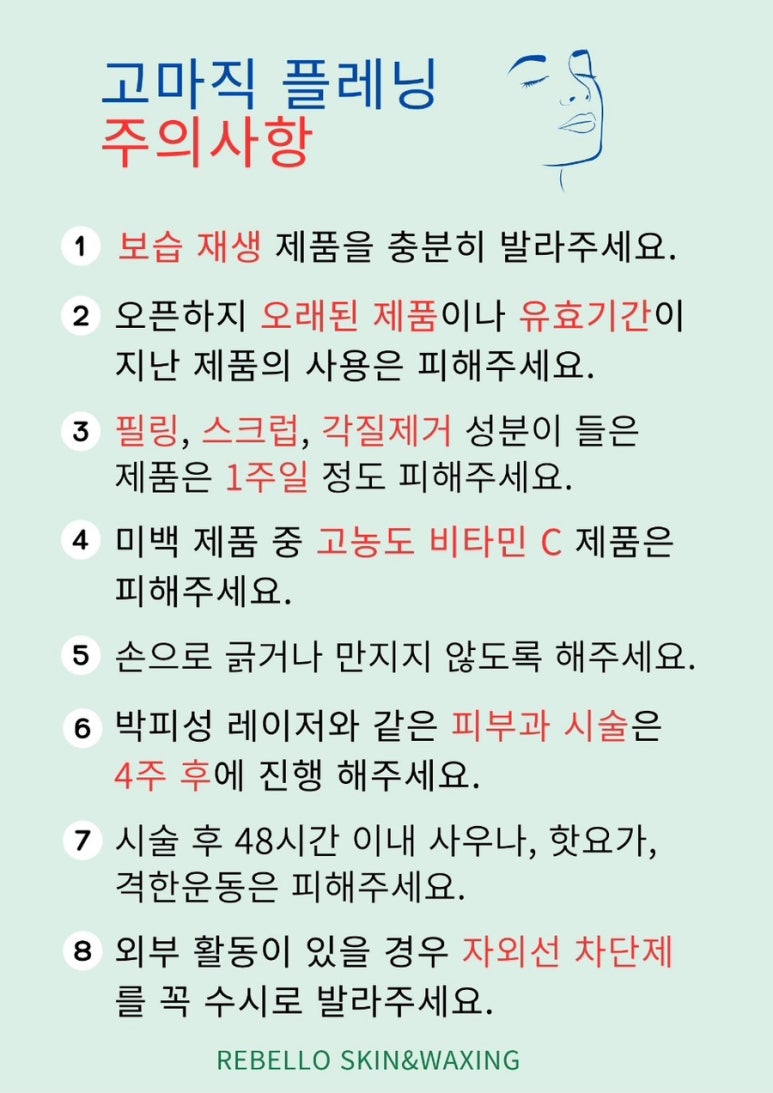 리벨로 스킨 앤 왁싱 이미지