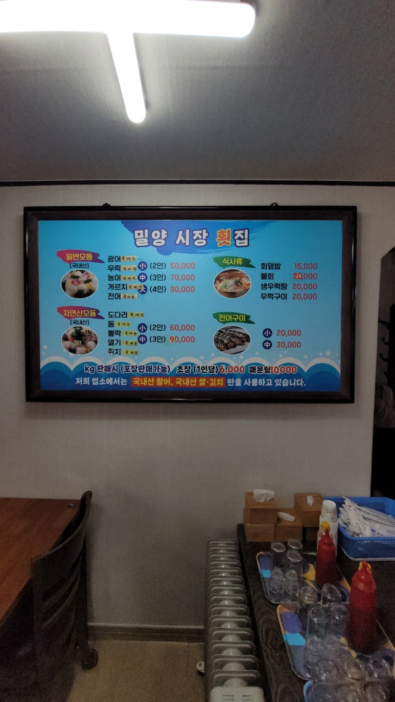 밀양시장횟집 이미지