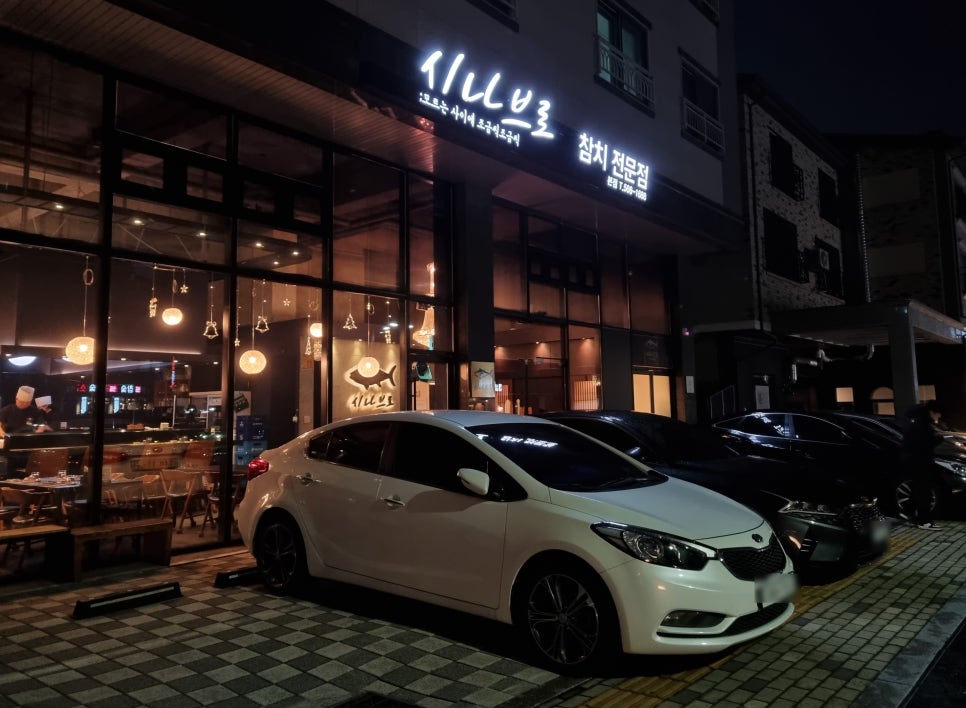 시나브로참치 이미지