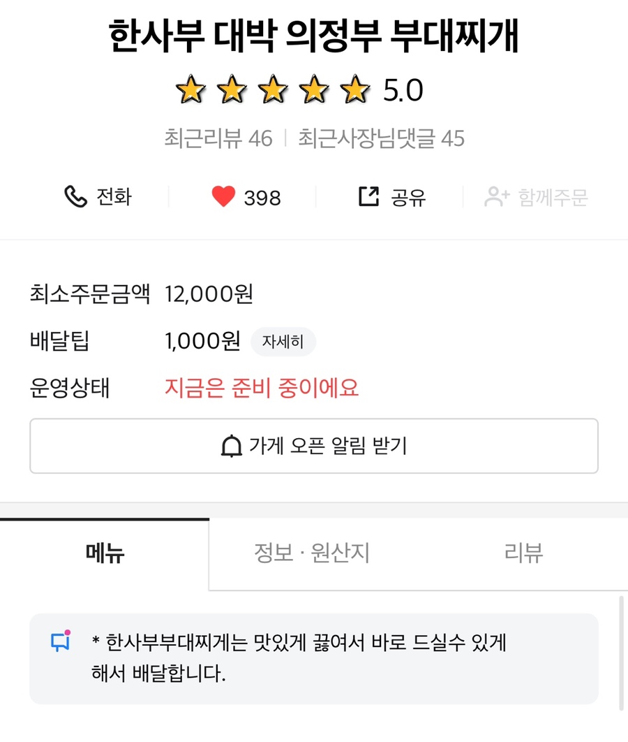 의정부대박부대찌개 이미지