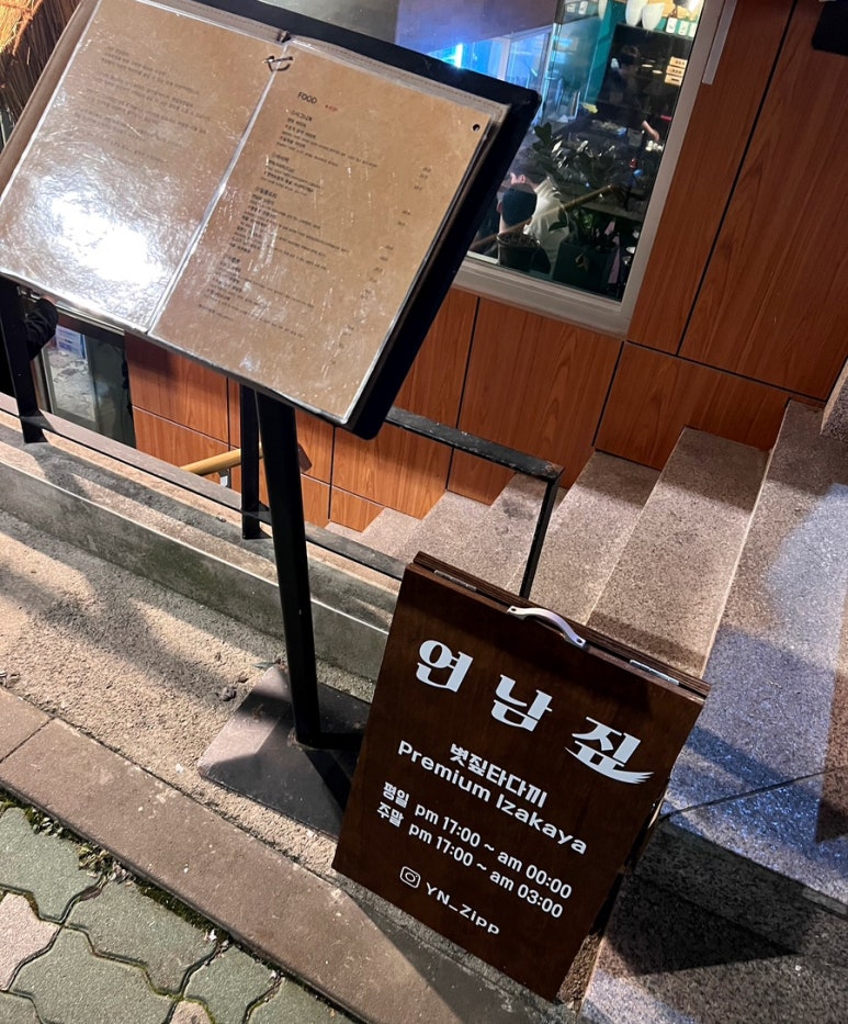 연남짚 이미지