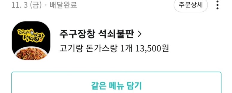 주구장창석쇠불판 이미지