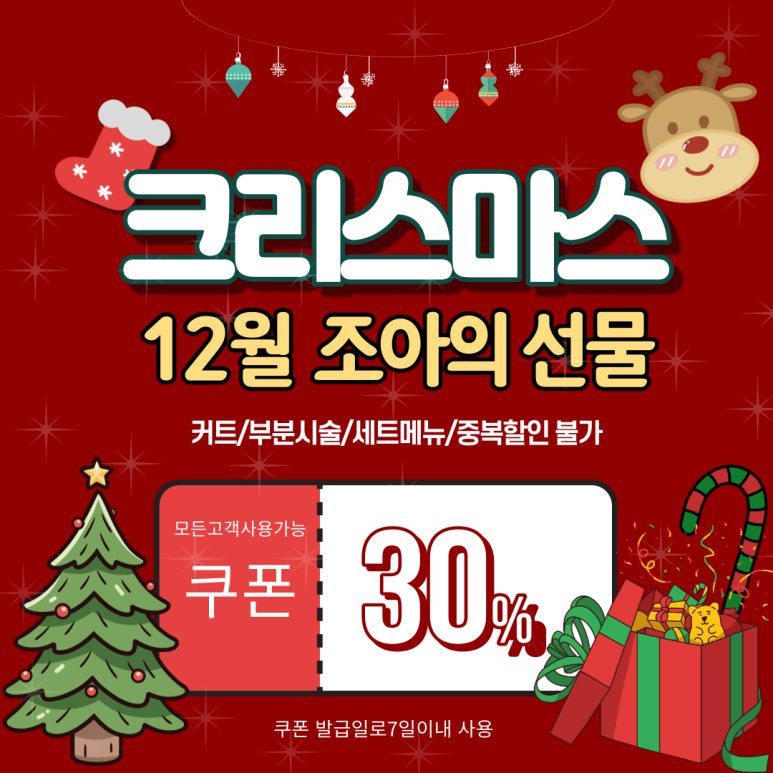 조아헤어 이미지