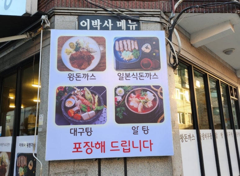 이박사돈까스 이미지