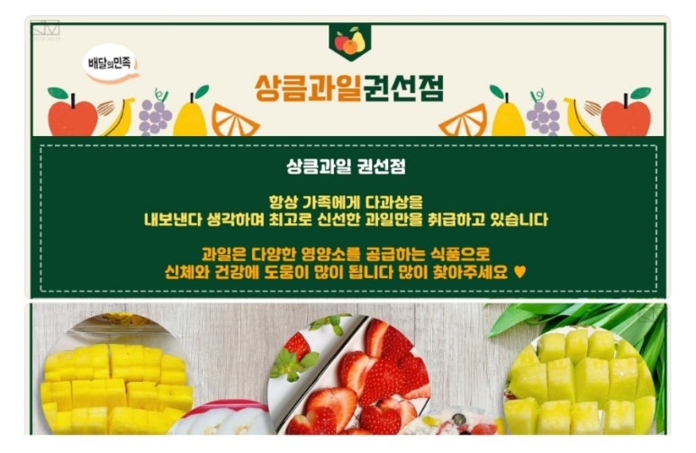 상큼과일 권선점 이미지