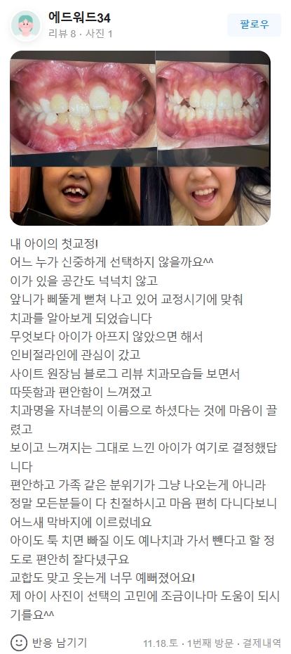 예나치과교정과치과의원 이미지