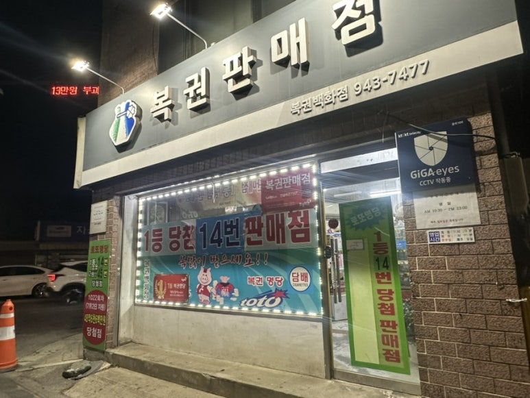 복권백화점 이미지