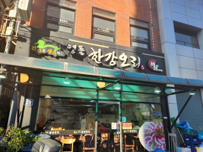 명품한강오리 이미지