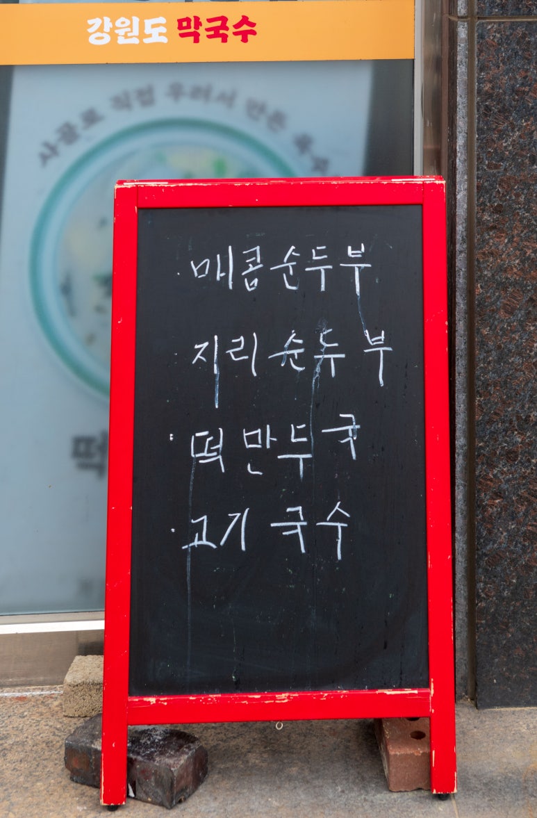 해미막국수 이미지