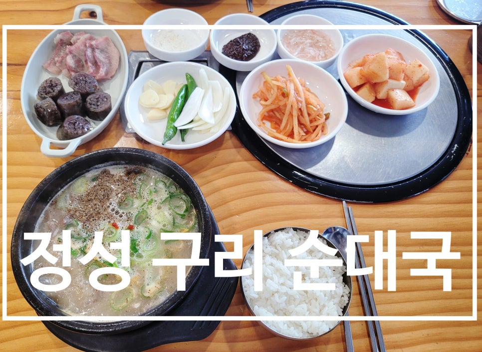 정성구리순대국 이미지