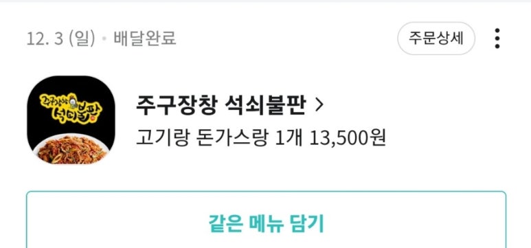 주구장창석쇠불판 이미지
