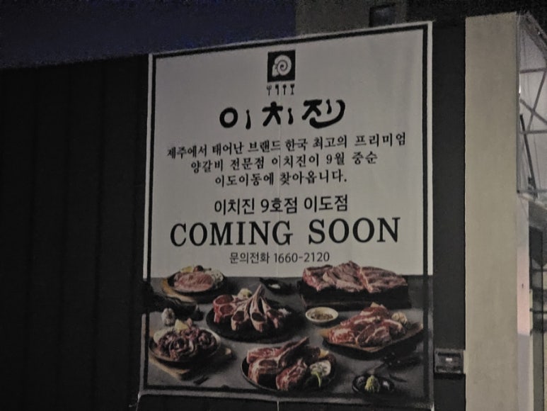 이치진이도점 이미지