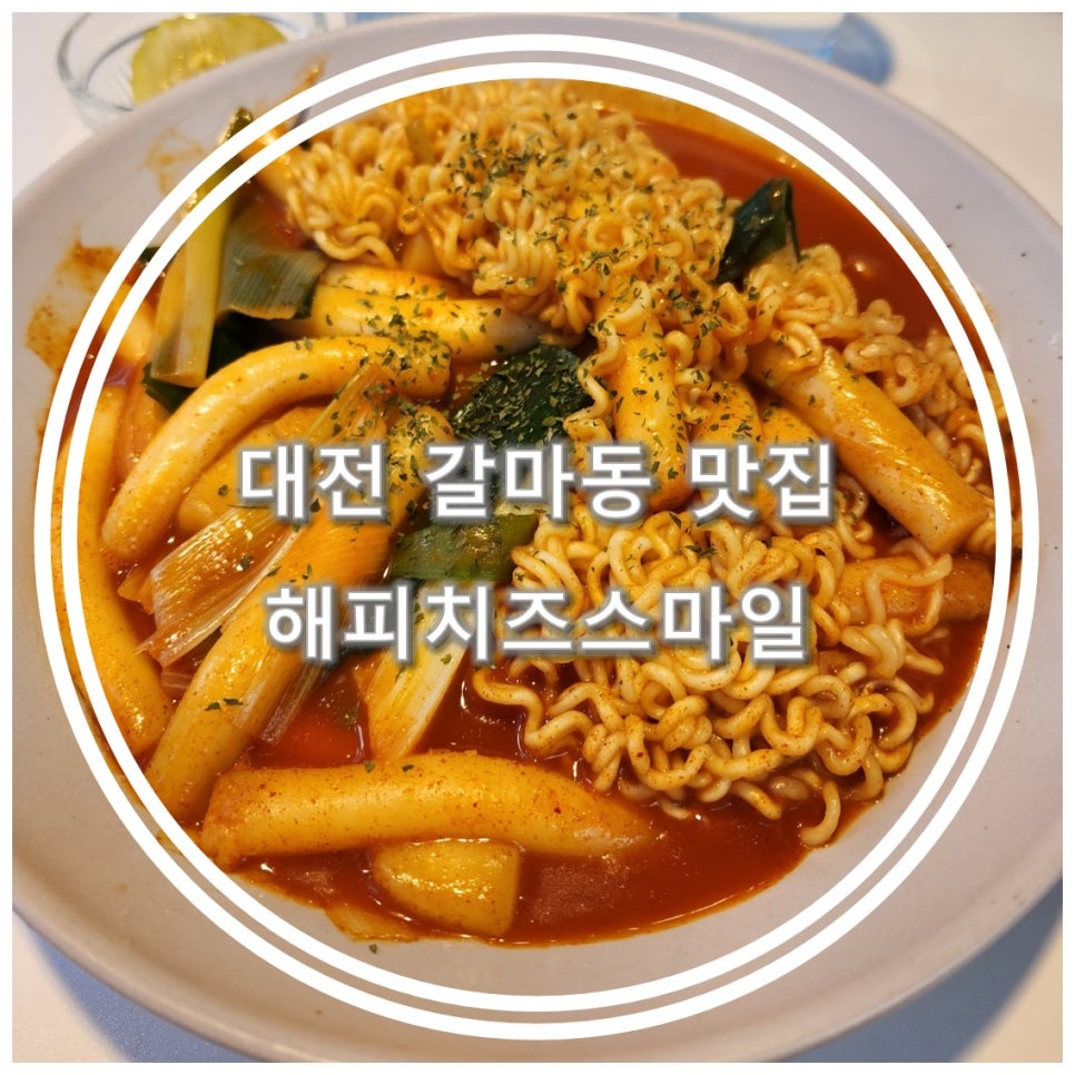 해피치즈스마일갈리단길점 이미지